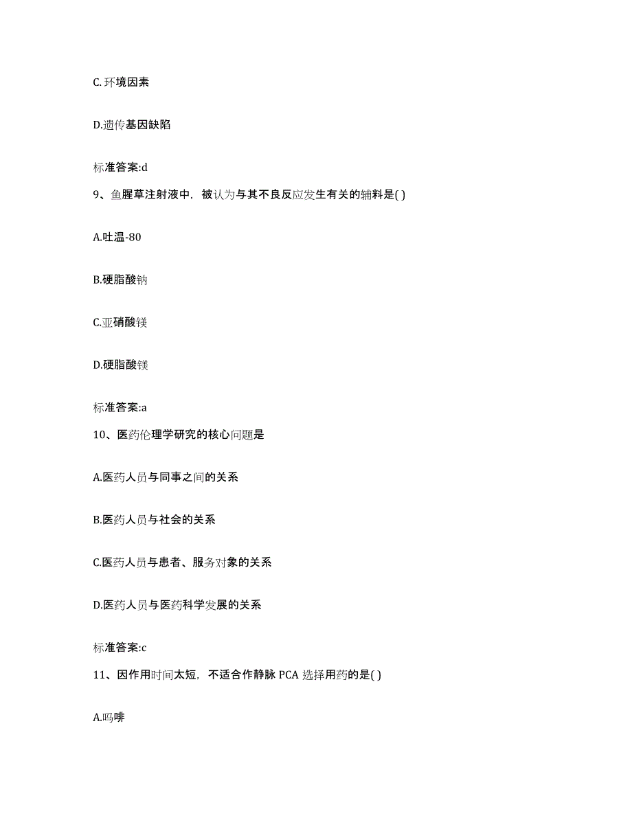 2022年度内蒙古自治区兴安盟阿尔山市执业药师继续教育考试典型题汇编及答案_第4页