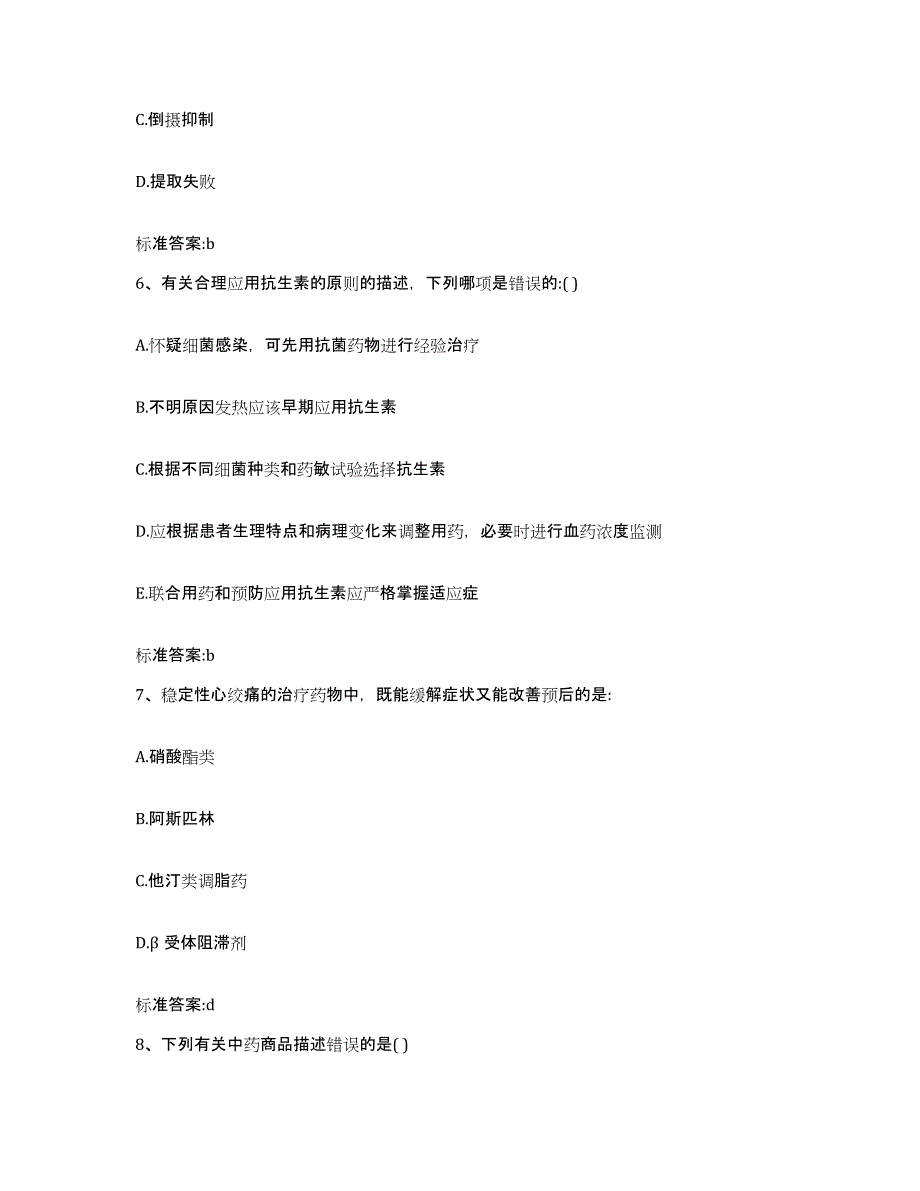 2022年度内蒙古自治区呼伦贝尔市陈巴尔虎旗执业药师继续教育考试自我检测试卷B卷附答案_第3页