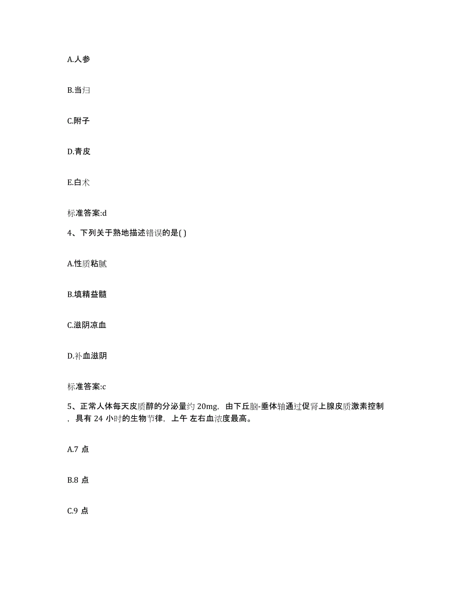 2022-2023年度河北省石家庄市执业药师继续教育考试高分通关题型题库附解析答案_第2页