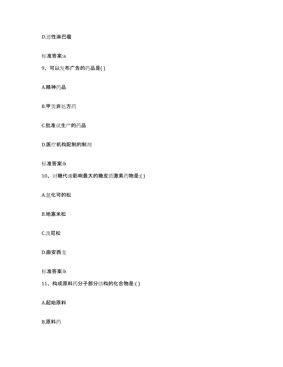 2022年度上海市静安区执业药师继续教育考试题库检测试卷B卷附答案_第4页