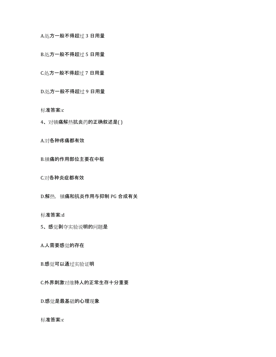 2022年度山东省临沂市河东区执业药师继续教育考试典型题汇编及答案_第2页