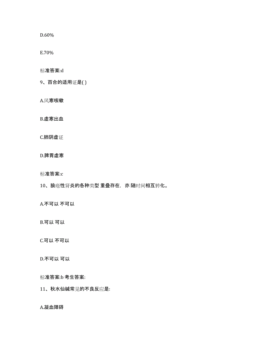 2022年度四川省资阳市简阳市执业药师继续教育考试模拟考试试卷A卷含答案_第4页