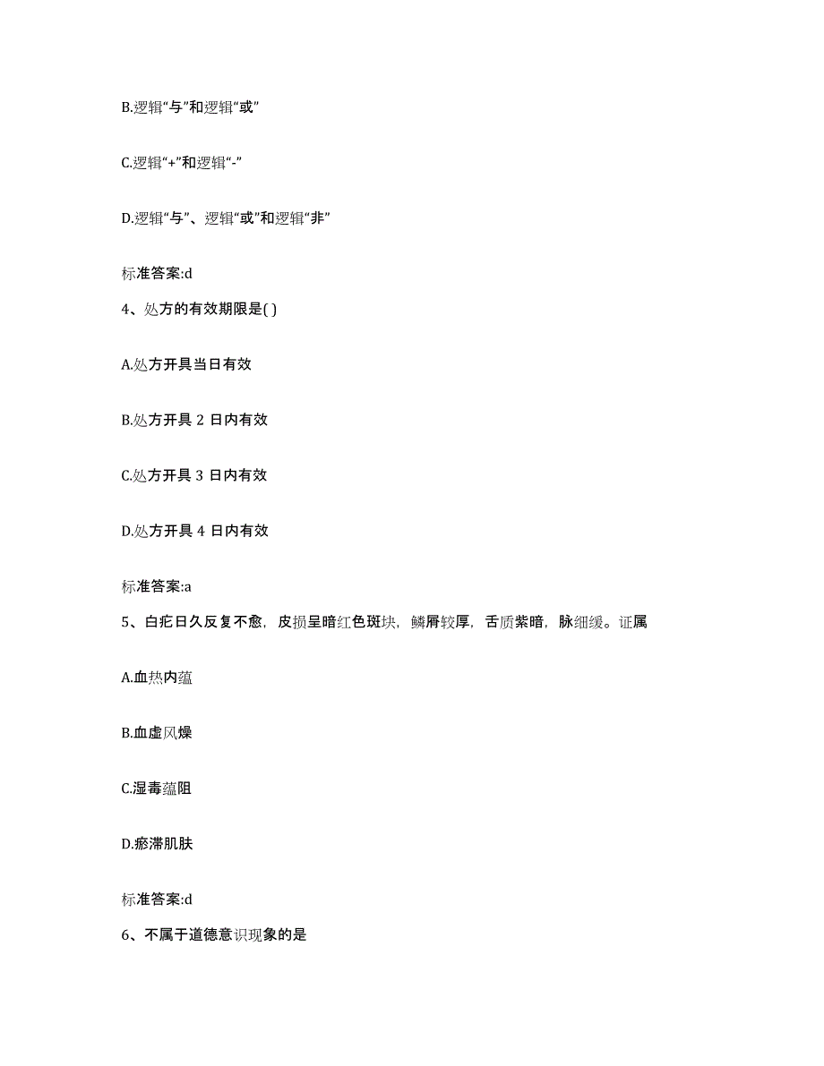 2022-2023年度河南省焦作市执业药师继续教育考试能力检测试卷B卷附答案_第2页