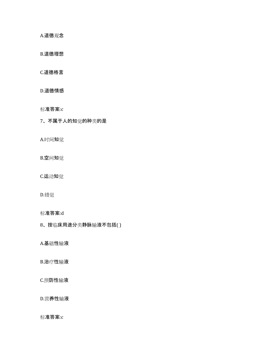 2022-2023年度河南省焦作市执业药师继续教育考试能力检测试卷B卷附答案_第3页