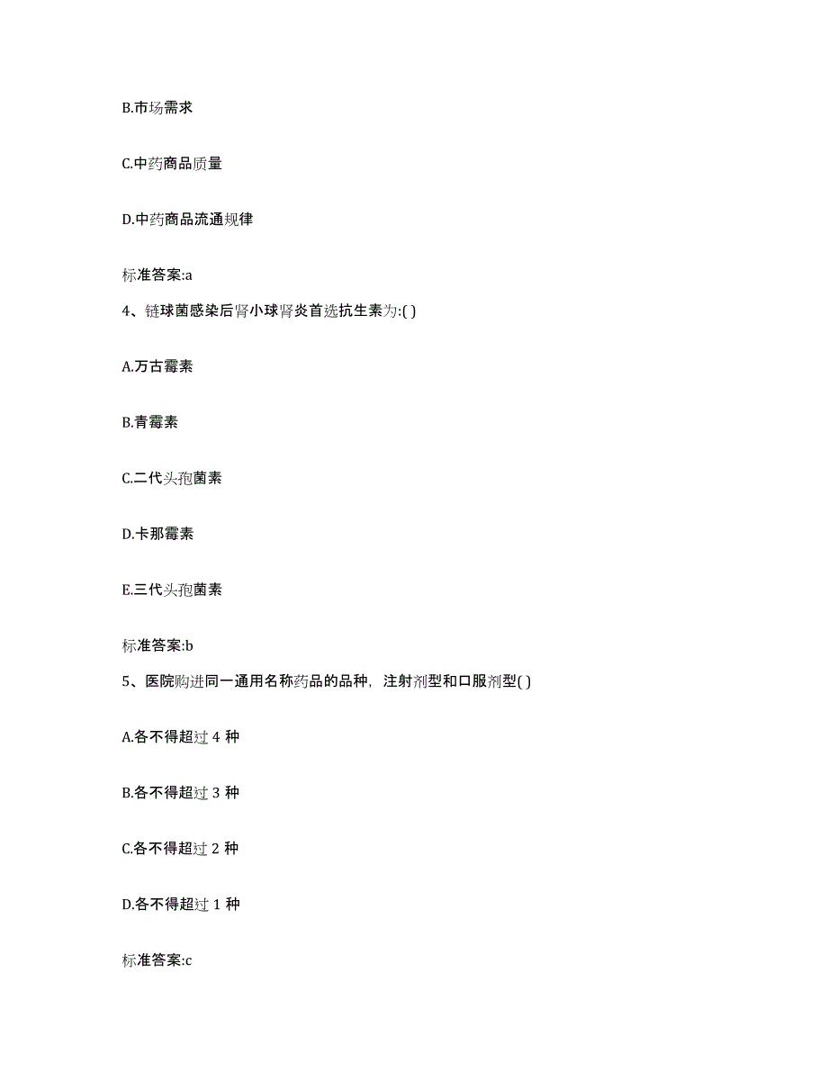 2022年度内蒙古自治区通辽市科尔沁左翼中旗执业药师继续教育考试真题练习试卷B卷附答案_第2页