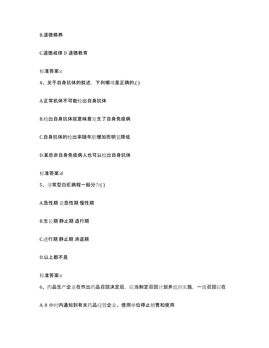 2022年度山东省日照市岚山区执业药师继续教育考试能力检测试卷B卷附答案_第2页