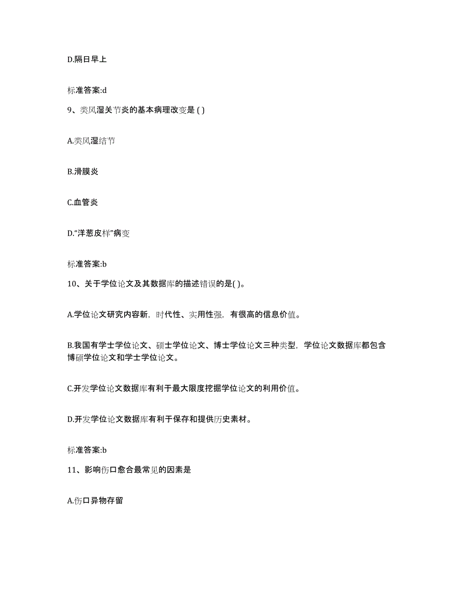 2022-2023年度江西省抚州市南丰县执业药师继续教育考试考前冲刺模拟试卷B卷含答案_第4页