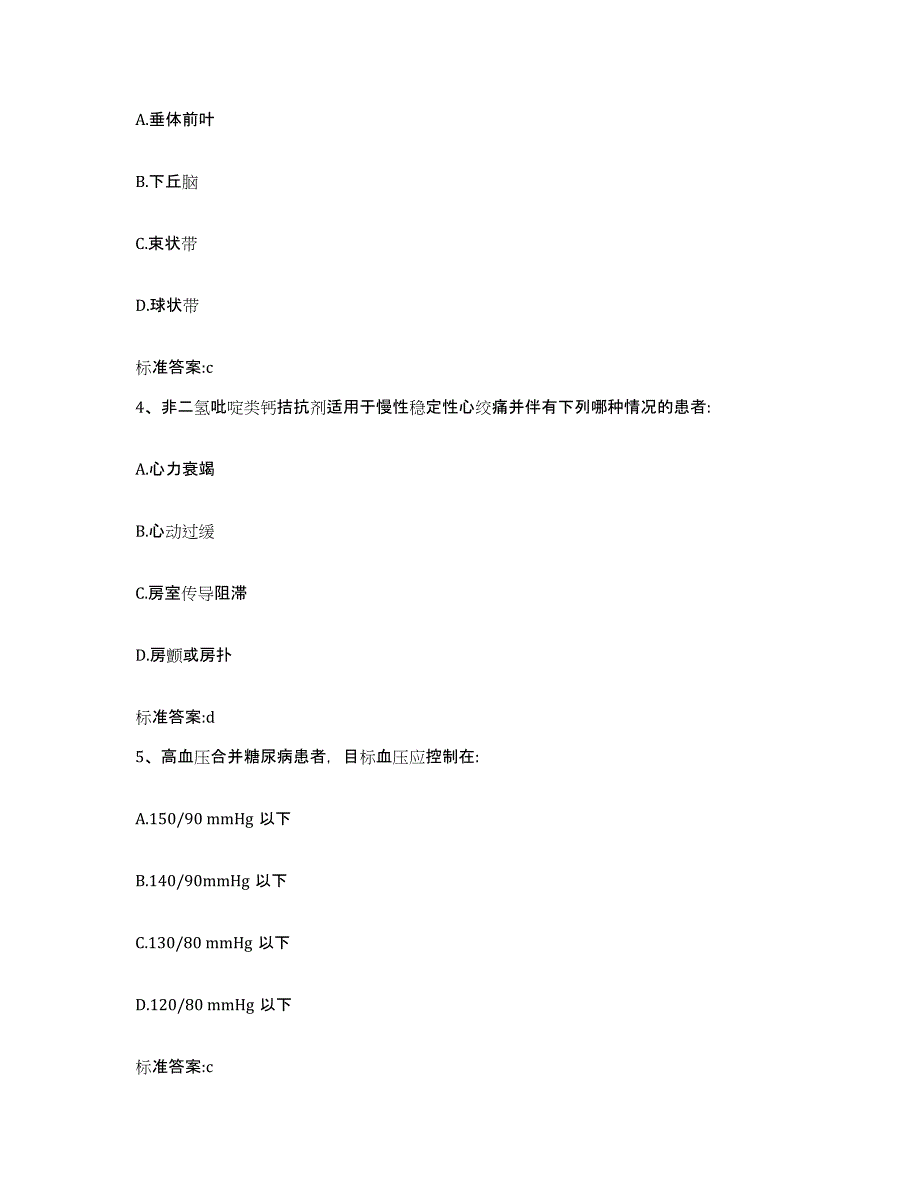 2022-2023年度江苏省宿迁市沭阳县执业药师继续教育考试自我检测试卷A卷附答案_第2页