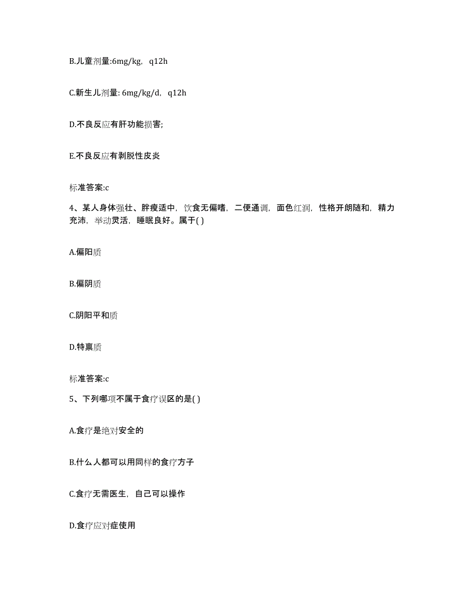 2022-2023年度湖南省衡阳市衡阳县执业药师继续教育考试考前练习题及答案_第2页