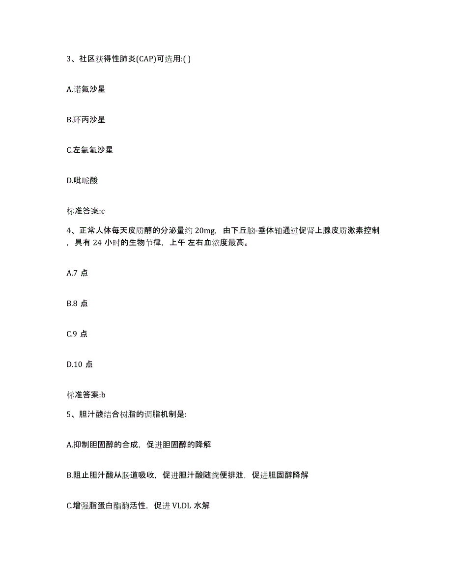 2022-2023年度广东省执业药师继续教育考试模拟题库及答案_第2页