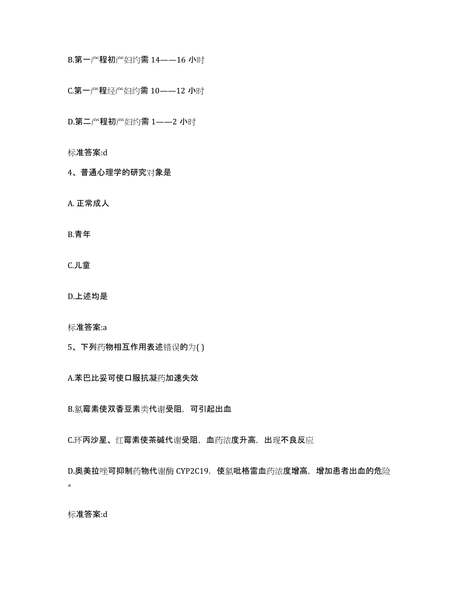 2022-2023年度广西壮族自治区桂林市灵川县执业药师继续教育考试综合练习试卷B卷附答案_第2页