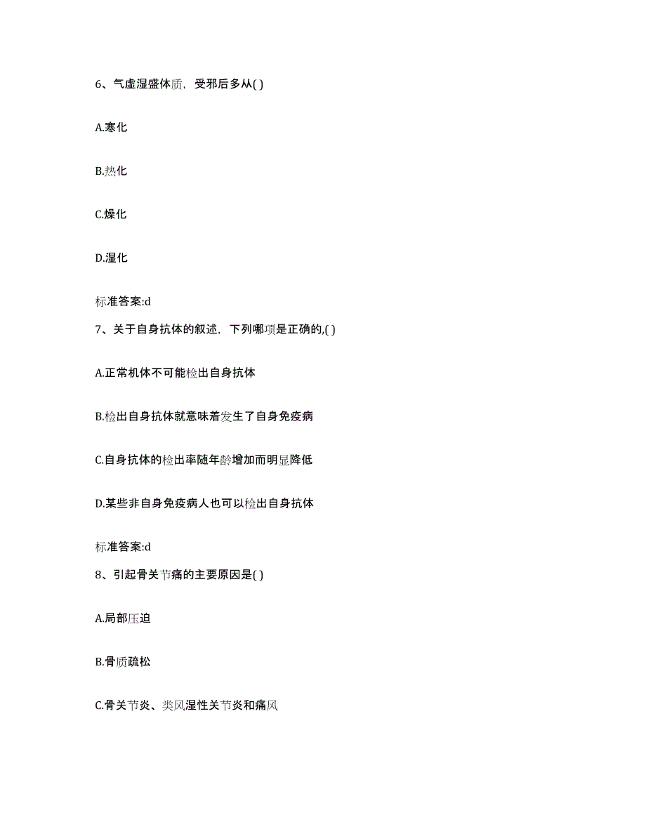 2022-2023年度广西壮族自治区桂林市灵川县执业药师继续教育考试综合练习试卷B卷附答案_第3页