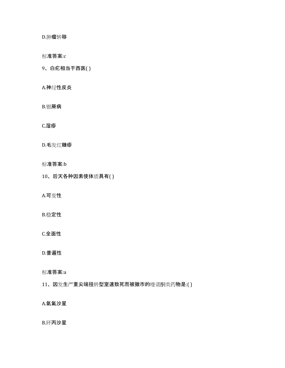 2022-2023年度广西壮族自治区桂林市灵川县执业药师继续教育考试综合练习试卷B卷附答案_第4页