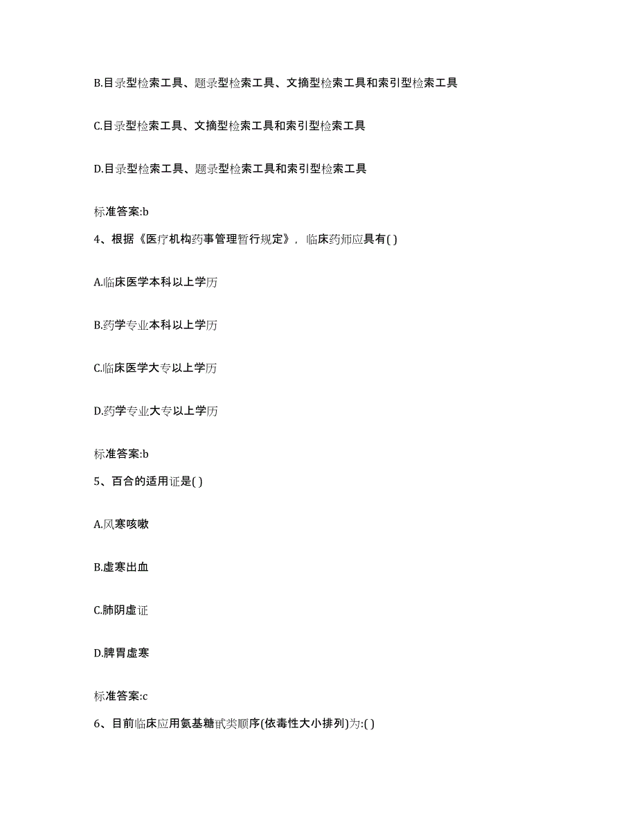 2022-2023年度广西壮族自治区河池市南丹县执业药师继续教育考试综合练习试卷B卷附答案_第2页