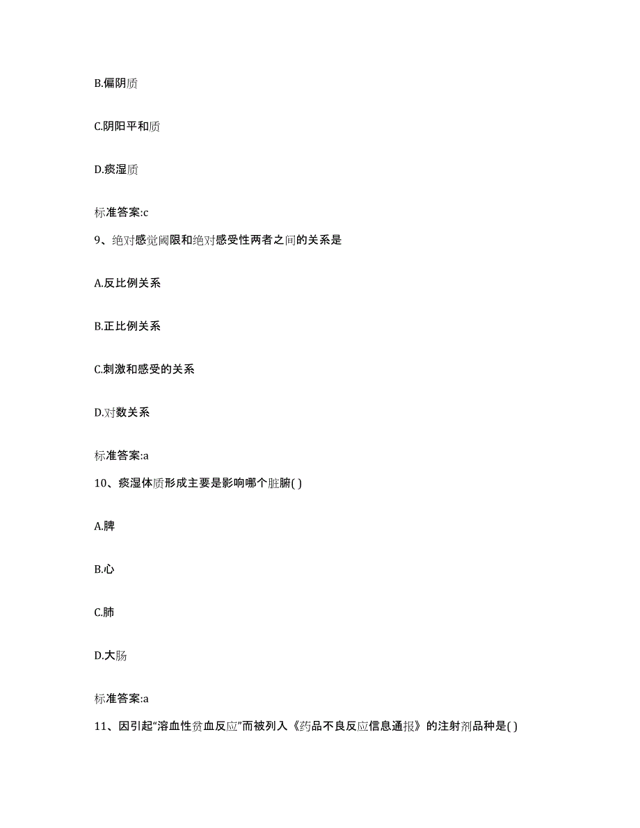 2022-2023年度河南省平顶山市湛河区执业药师继续教育考试测试卷(含答案)_第4页