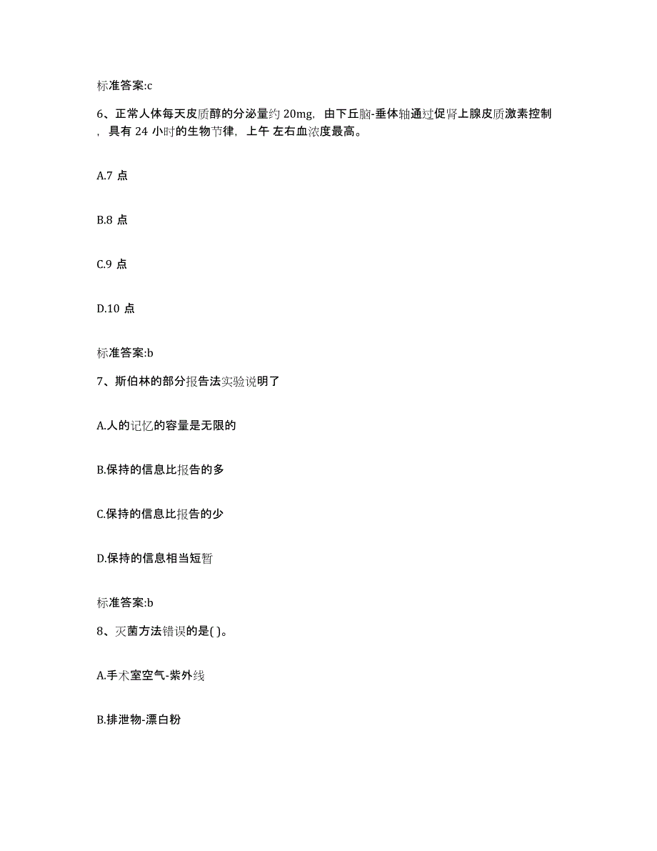 2022-2023年度河南省驻马店市西平县执业药师继续教育考试自测提分题库加答案_第3页