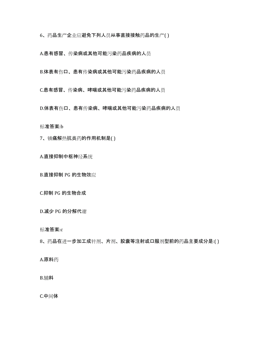 2022-2023年度山西省运城市芮城县执业药师继续教育考试能力检测试卷B卷附答案_第3页