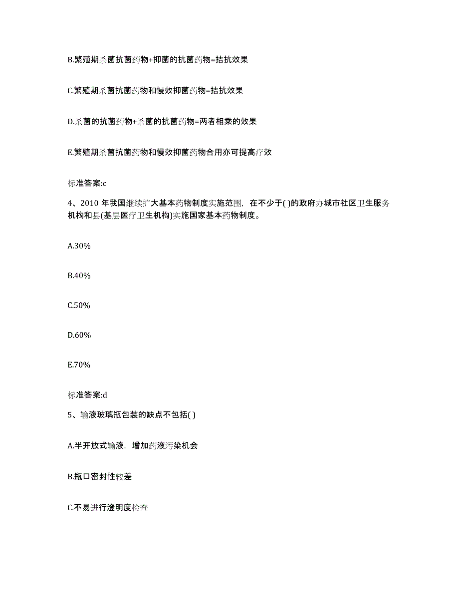 2022年度四川省凉山彝族自治州冕宁县执业药师继续教育考试每日一练试卷B卷含答案_第2页