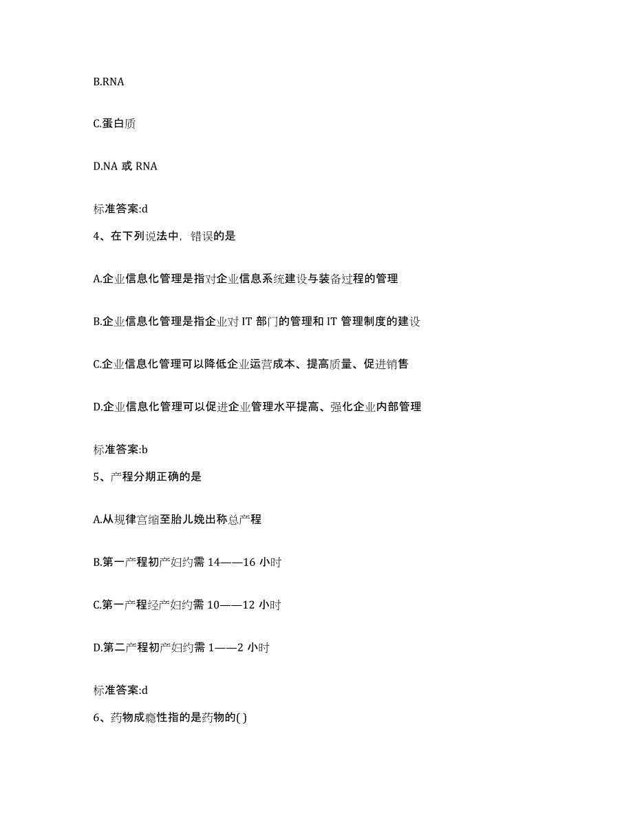 2022-2023年度河南省焦作市博爱县执业药师继续教育考试全真模拟考试试卷A卷含答案_第2页