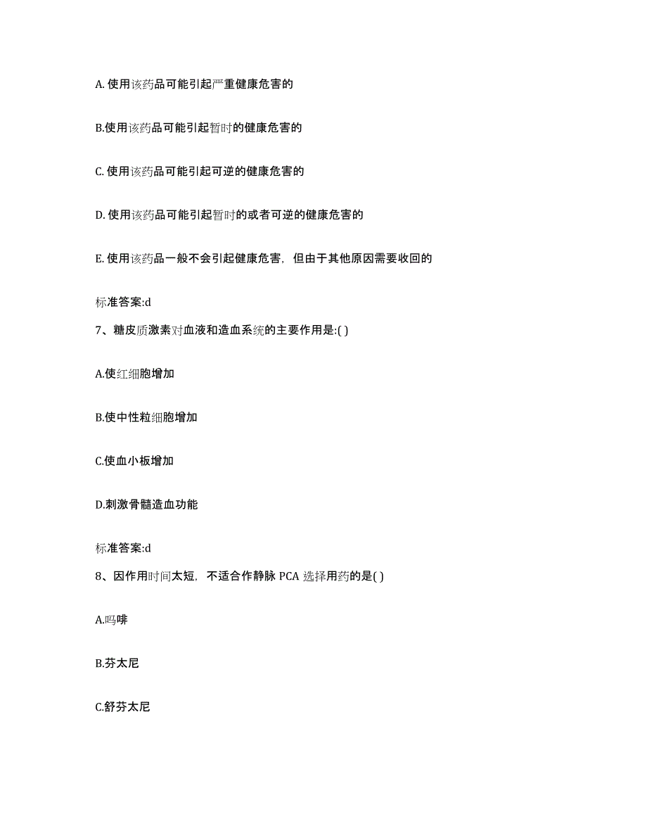 2022年度山西省吕梁市文水县执业药师继续教育考试题库与答案_第3页