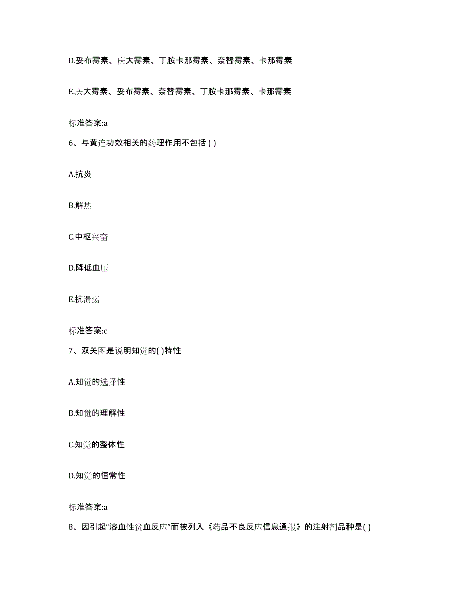 2022-2023年度广东省惠州市博罗县执业药师继续教育考试模考模拟试题(全优)_第3页