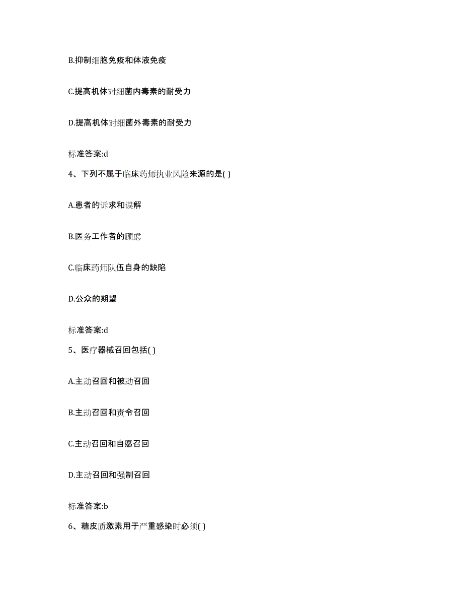 2022年度云南省红河哈尼族彝族自治州建水县执业药师继续教育考试综合练习试卷B卷附答案_第2页