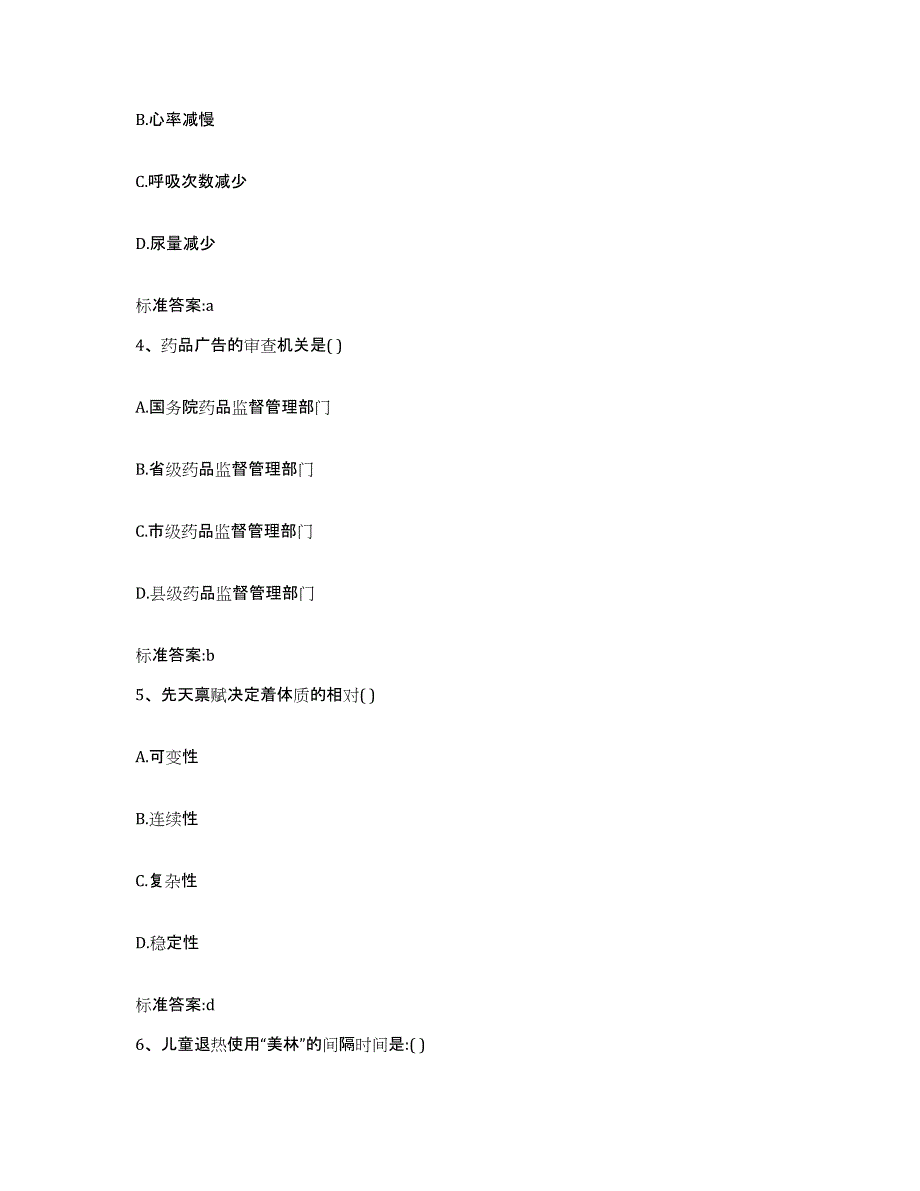 2022年度广西壮族自治区河池市大化瑶族自治县执业药师继续教育考试题库练习试卷B卷附答案_第2页