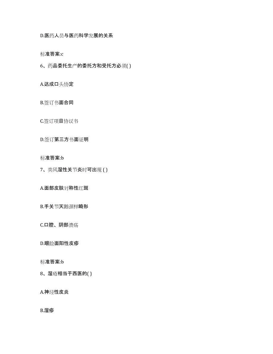 2022年度江苏省常州市天宁区执业药师继续教育考试每日一练试卷B卷含答案_第3页