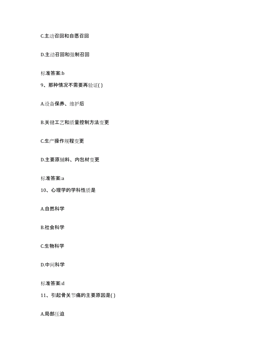 2022年度广西壮族自治区执业药师继续教育考试全真模拟考试试卷B卷含答案_第4页