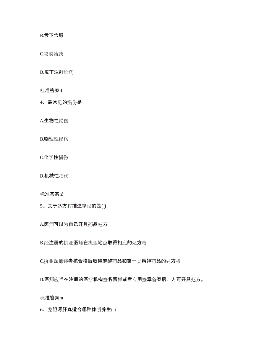 2022-2023年度江西省九江市修水县执业药师继续教育考试考前冲刺模拟试卷B卷含答案_第2页