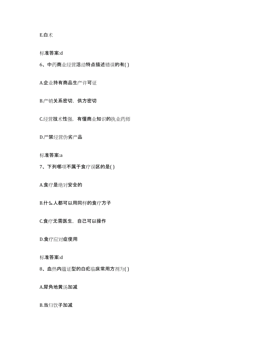 2022-2023年度江苏省连云港市执业药师继续教育考试题库检测试卷A卷附答案_第3页