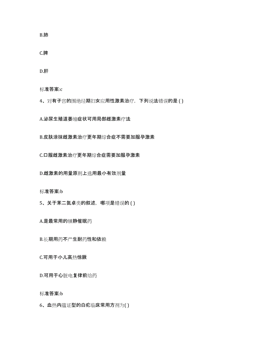 2022-2023年度山西省阳泉市平定县执业药师继续教育考试通关考试题库带答案解析_第2页