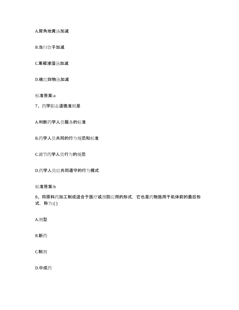 2022-2023年度山西省阳泉市平定县执业药师继续教育考试通关考试题库带答案解析_第3页