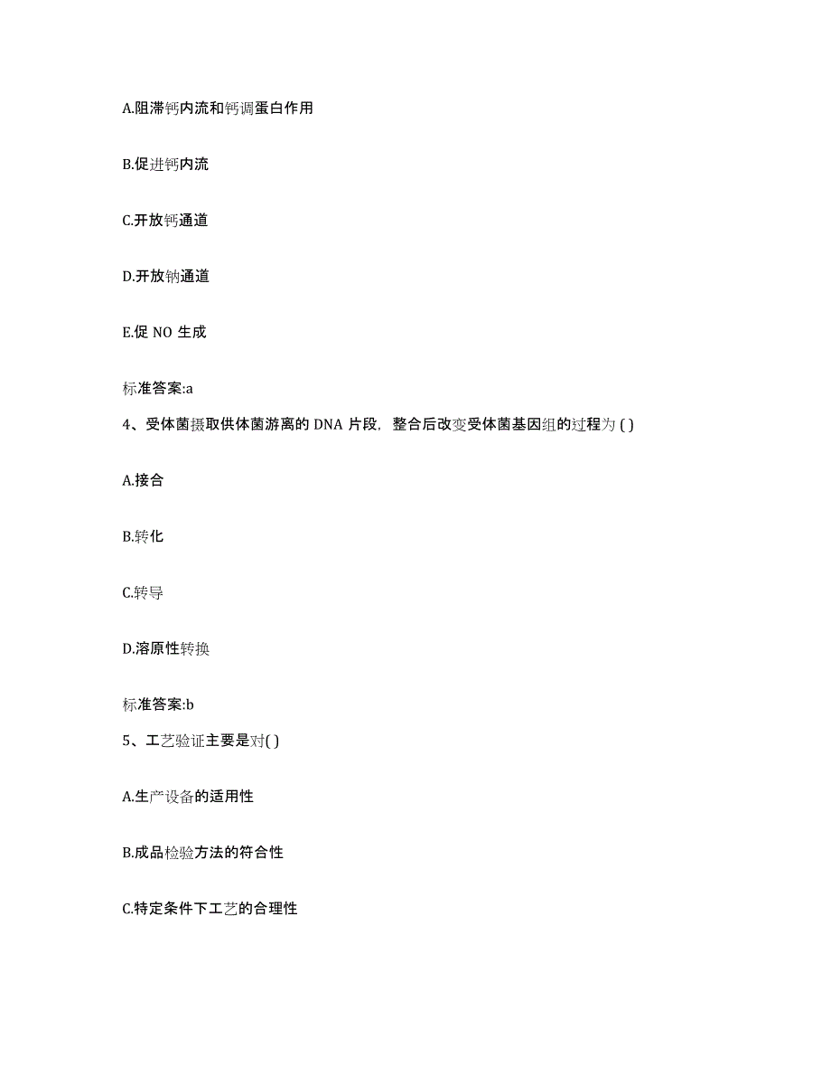 2022-2023年度河北省石家庄市井陉县执业药师继续教育考试押题练习试卷A卷附答案_第2页