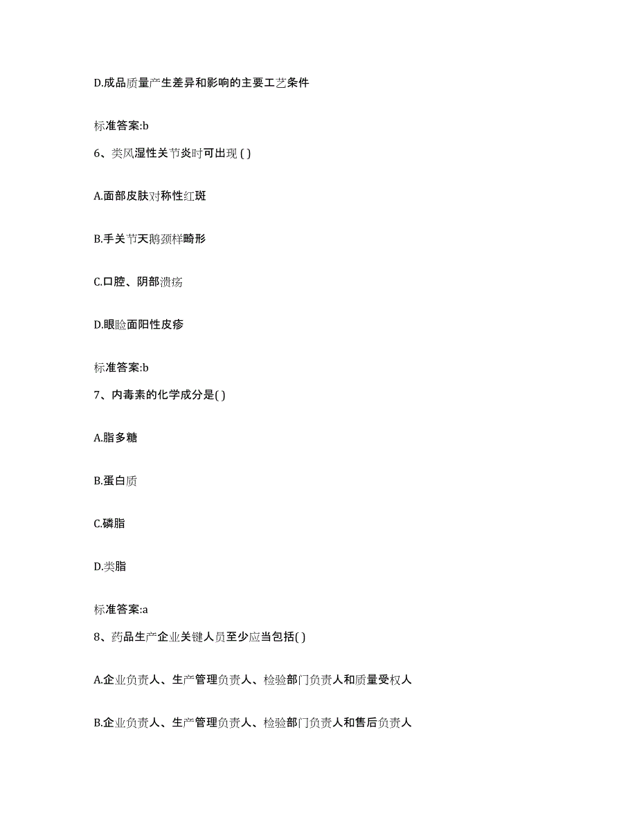 2022-2023年度河北省石家庄市井陉县执业药师继续教育考试押题练习试卷A卷附答案_第3页