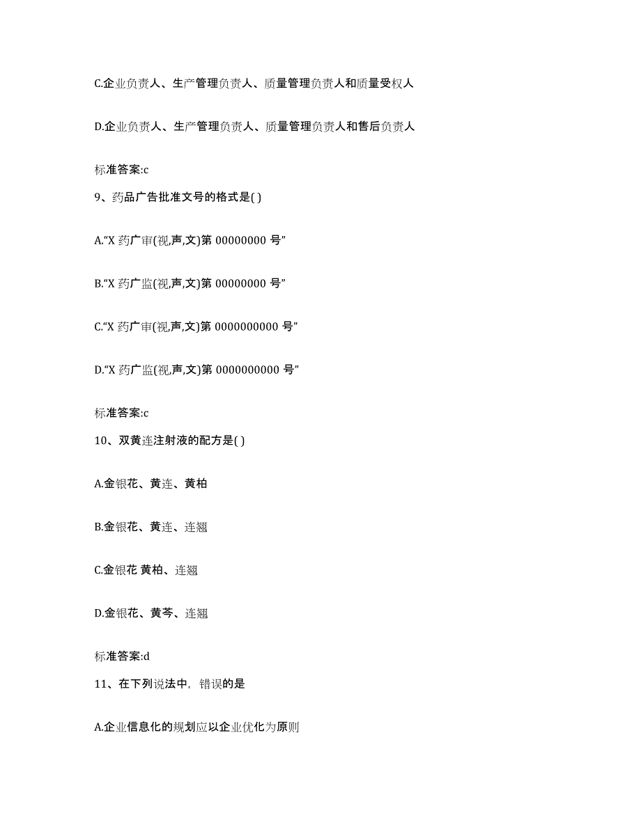 2022-2023年度河北省石家庄市井陉县执业药师继续教育考试押题练习试卷A卷附答案_第4页