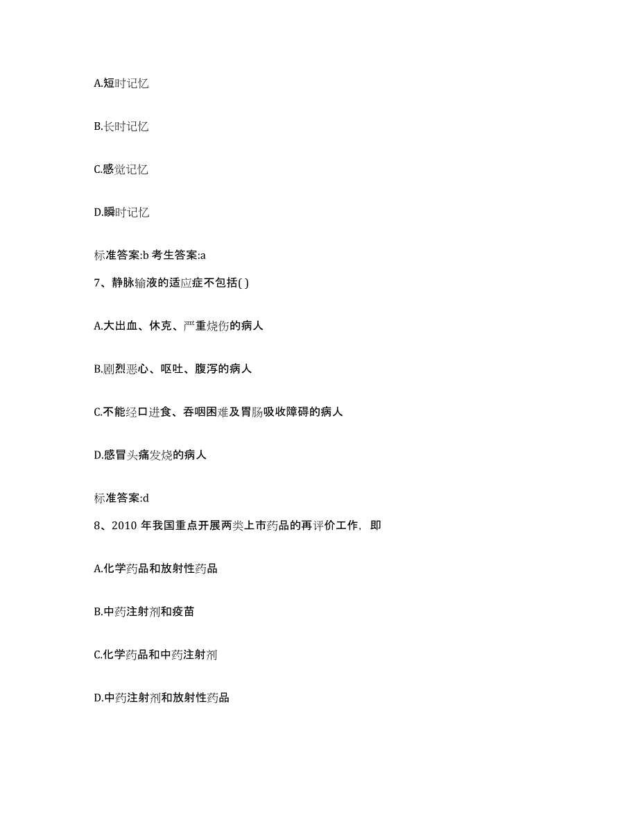 2022-2023年度湖北省孝感市汉川市执业药师继续教育考试过关检测试卷B卷附答案_第3页