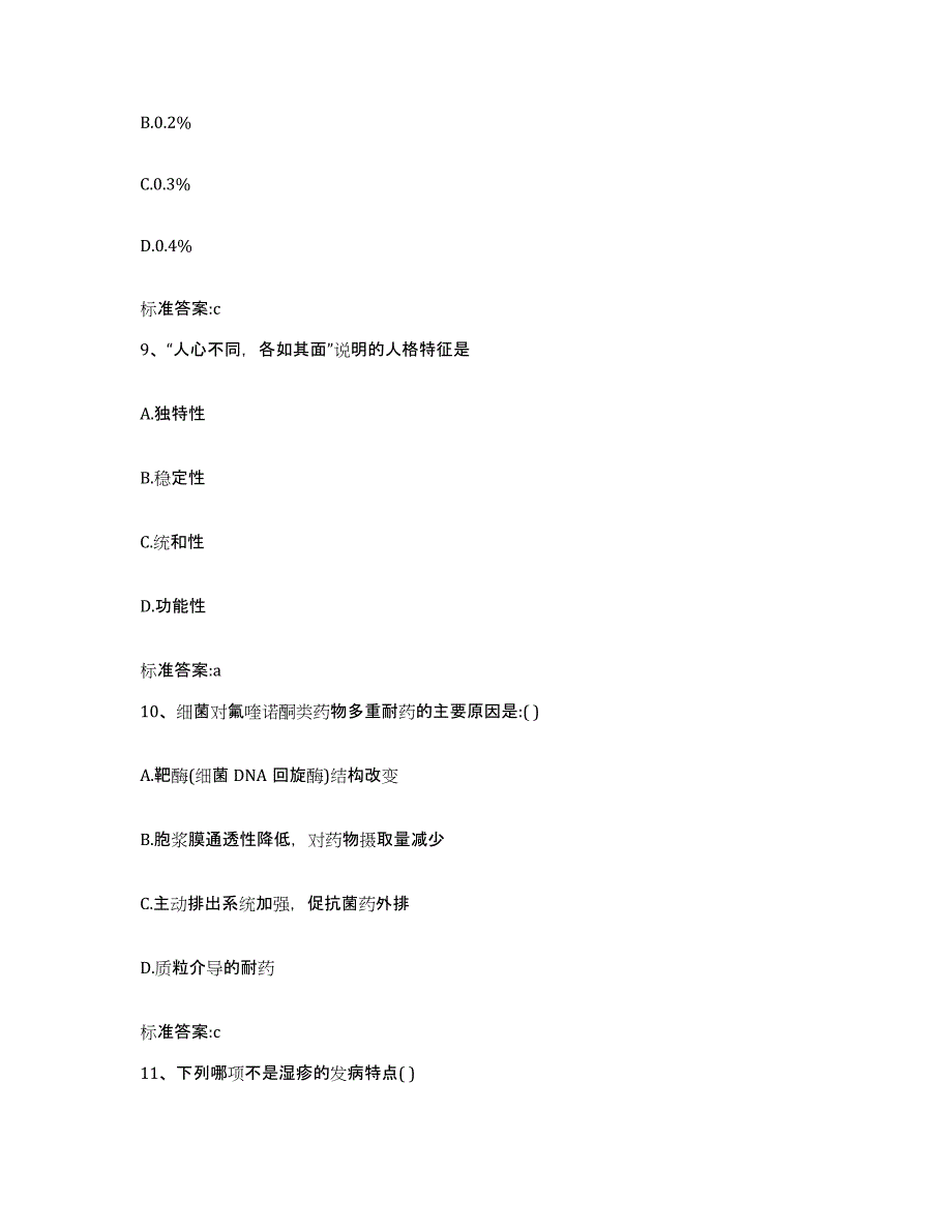 2022-2023年度江苏省南京市江宁区执业药师继续教育考试模拟预测参考题库及答案_第4页