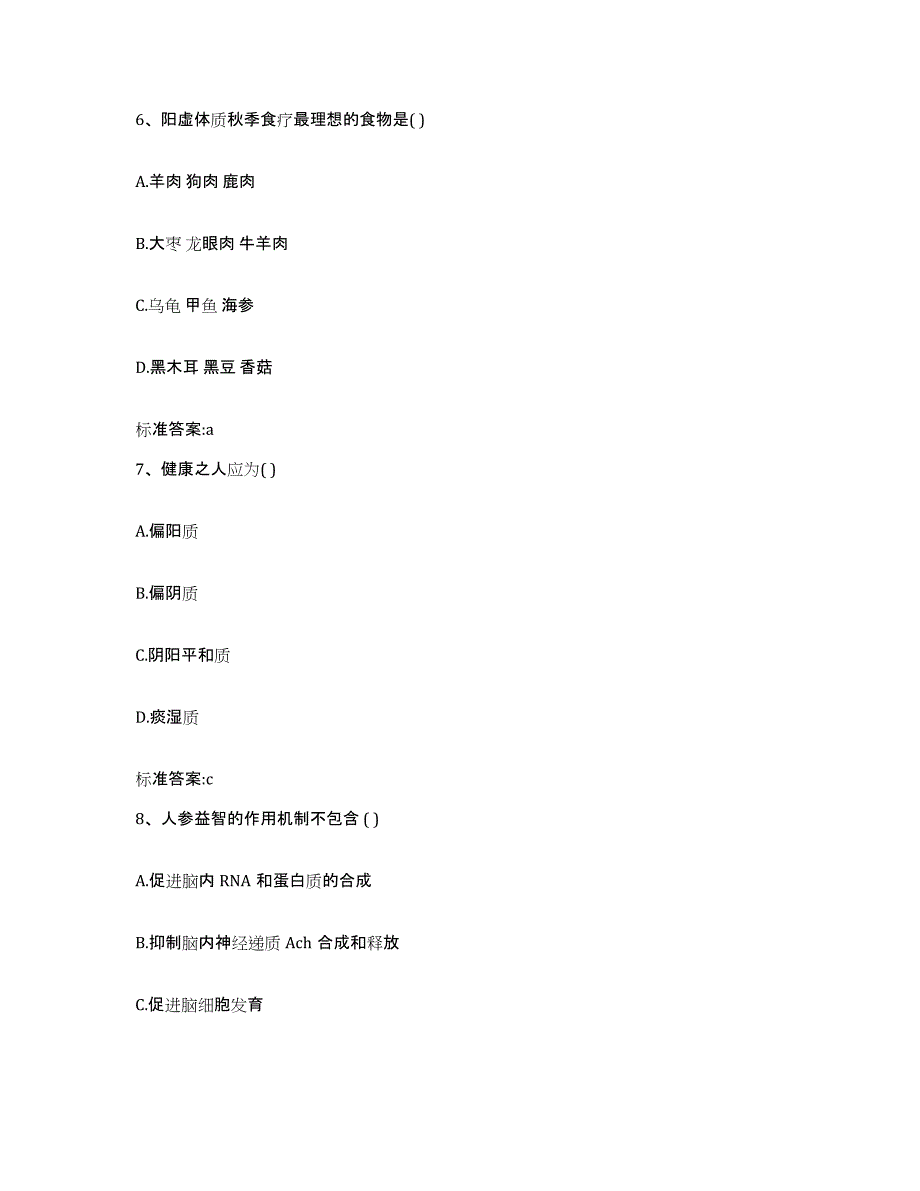 2022-2023年度安徽省安庆市岳西县执业药师继续教育考试能力测试试卷B卷附答案_第3页