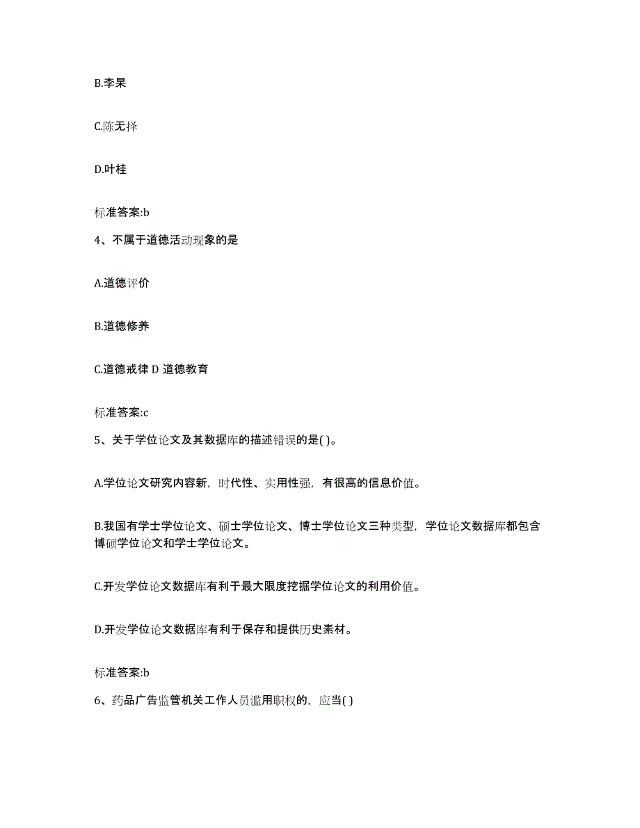 2022年度吉林省执业药师继续教育考试通关题库(附带答案)_第2页