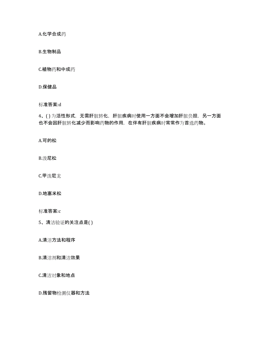 2022年度广东省揭阳市执业药师继续教育考试真题练习试卷A卷附答案_第2页