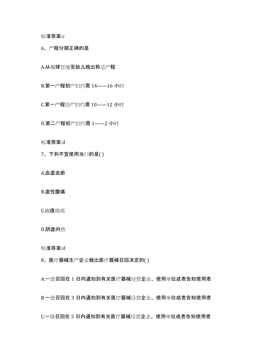 2022年度广东省揭阳市执业药师继续教育考试真题练习试卷A卷附答案_第3页