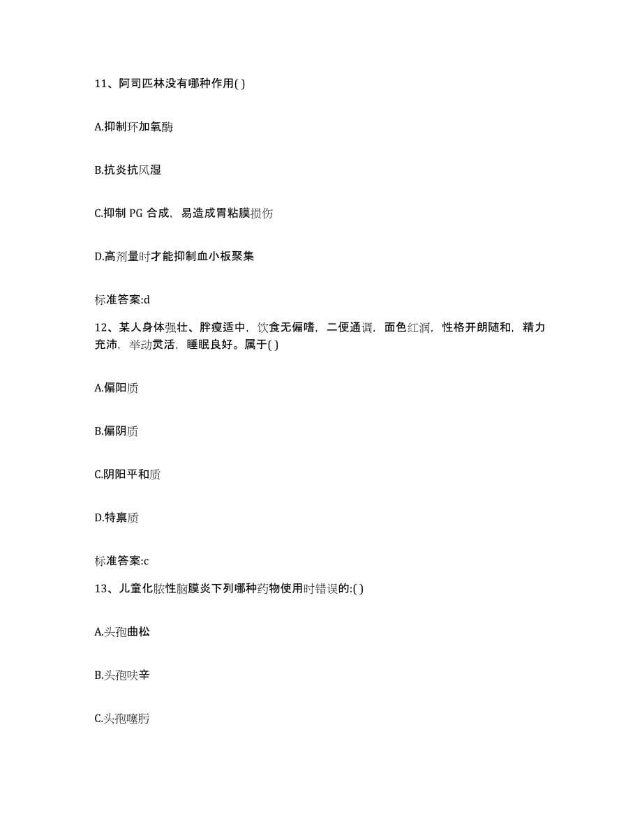 2022-2023年度江西省上饶市上饶县执业药师继续教育考试通关提分题库及完整答案_第5页