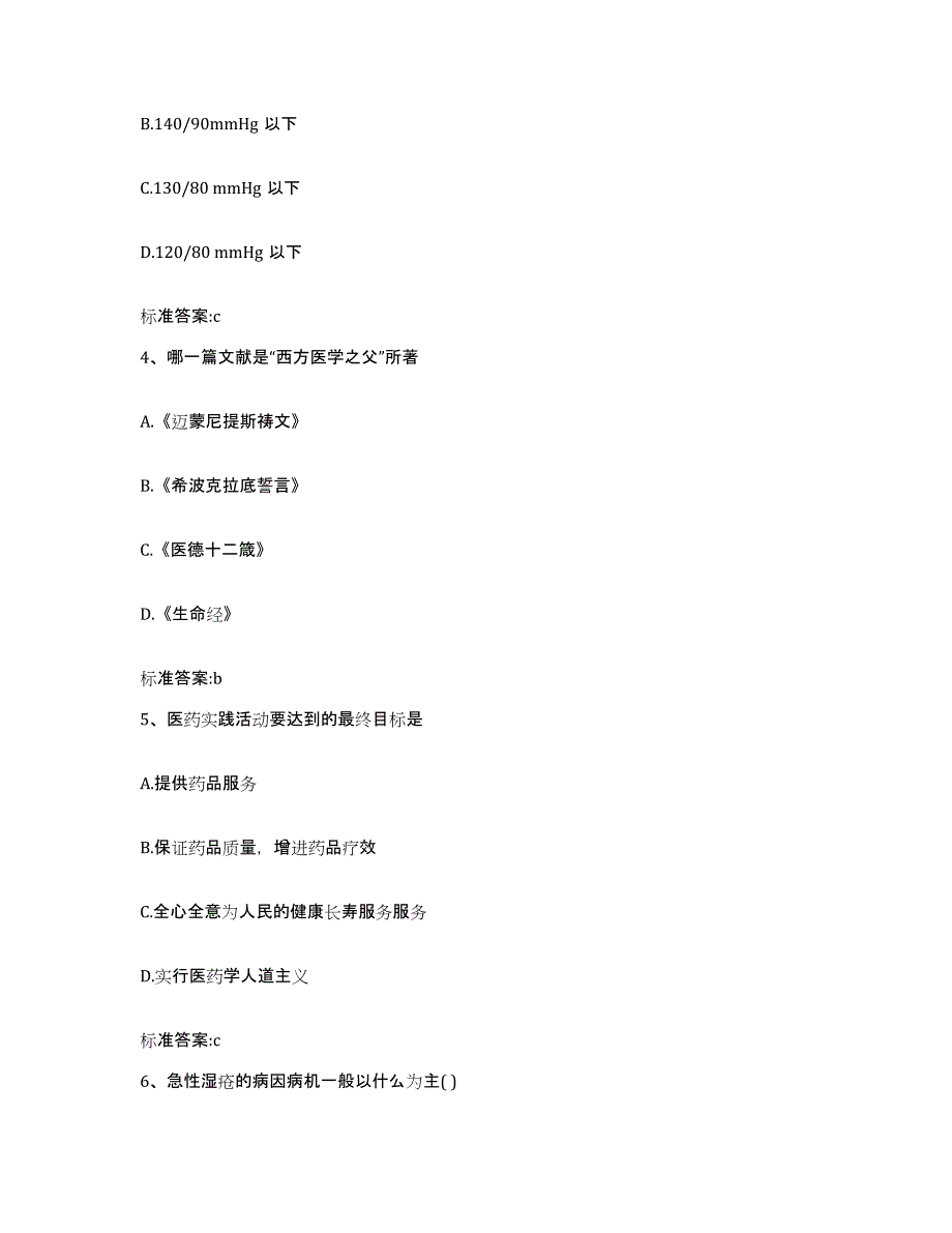 2022-2023年度湖南省衡阳市衡阳县执业药师继续教育考试过关检测试卷A卷附答案_第2页