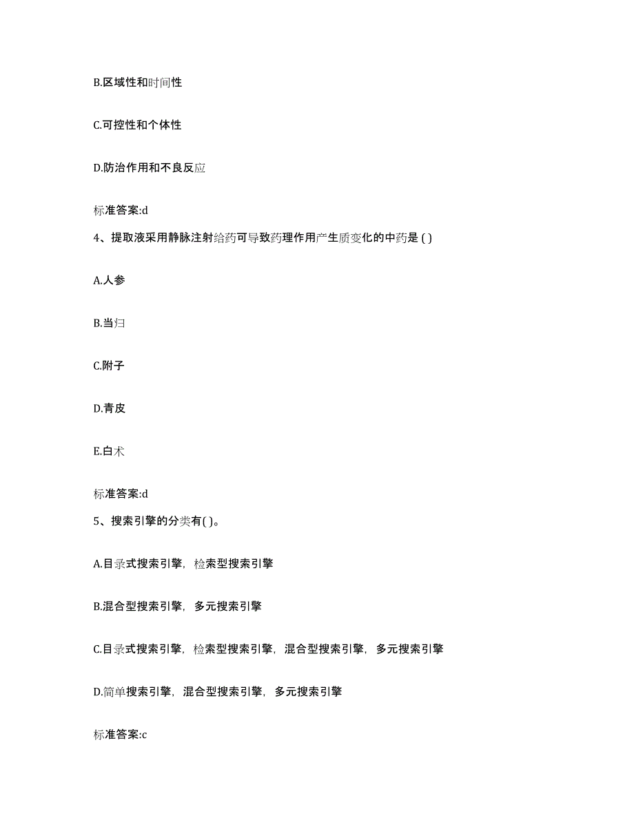 2022年度四川省巴中市巴州区执业药师继续教育考试模拟考试试卷B卷含答案_第2页