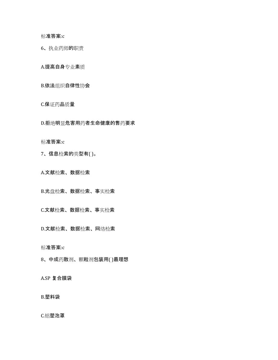 2022年度安徽省六安市金安区执业药师继续教育考试题库附答案（典型题）_第3页