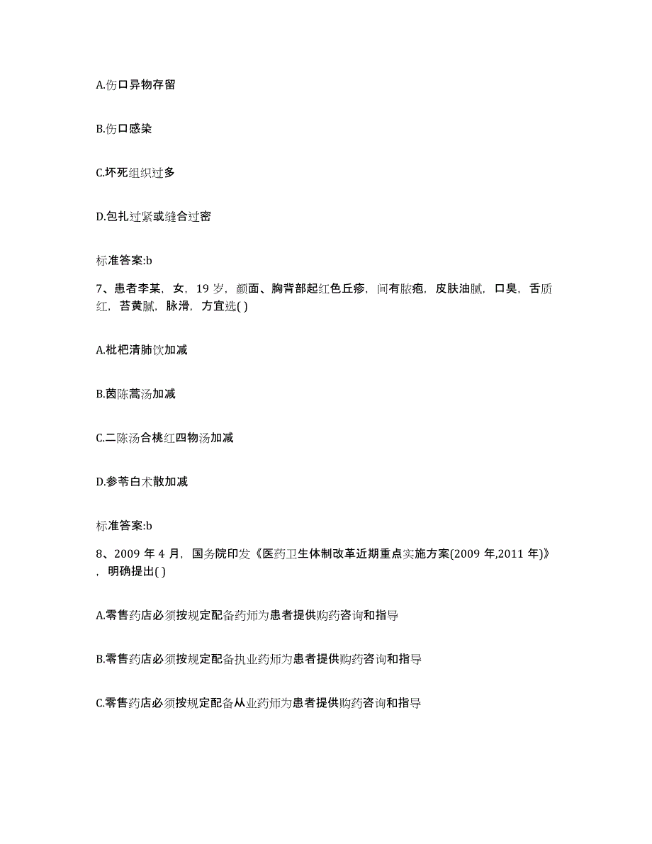 2022-2023年度山西省吕梁市中阳县执业药师继续教育考试模拟题库及答案_第3页