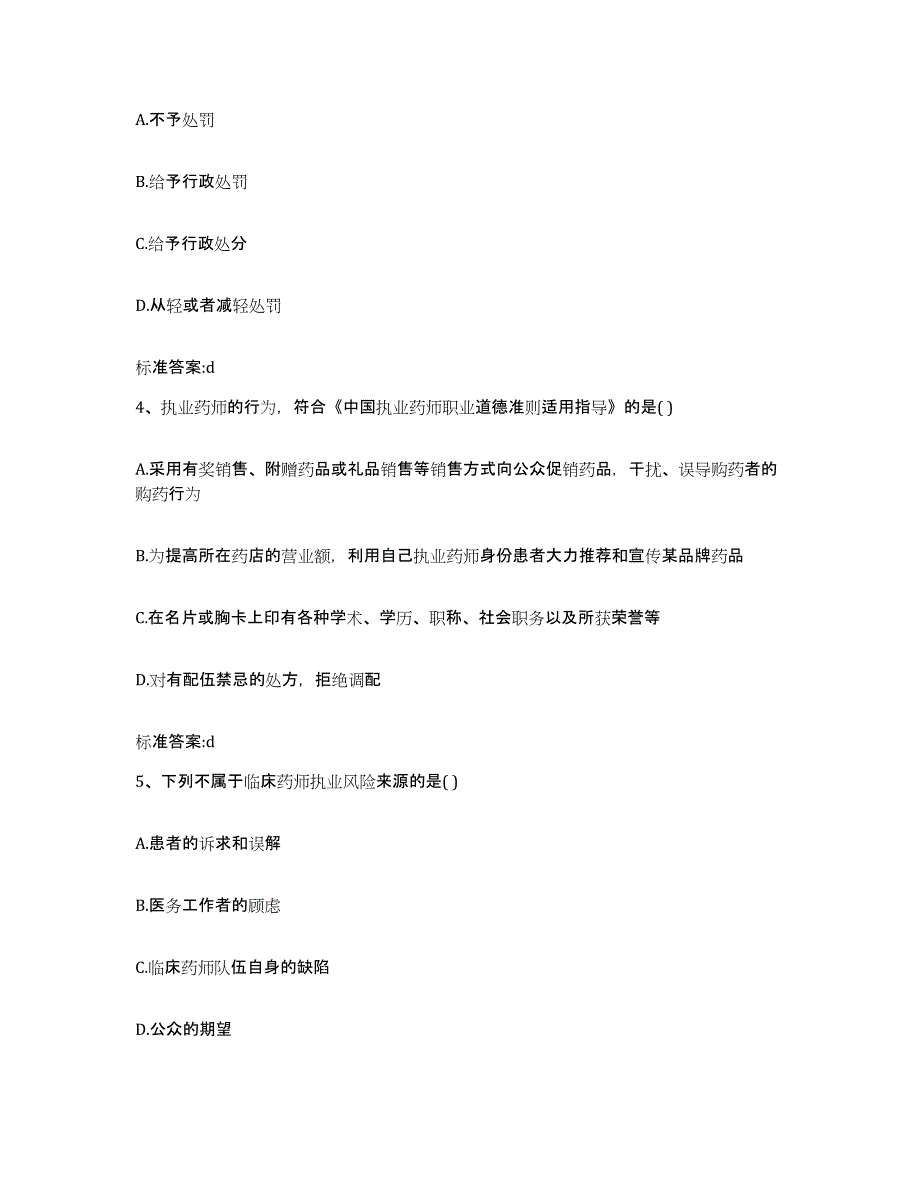 2022-2023年度甘肃省兰州市皋兰县执业药师继续教育考试题库综合试卷B卷附答案_第2页