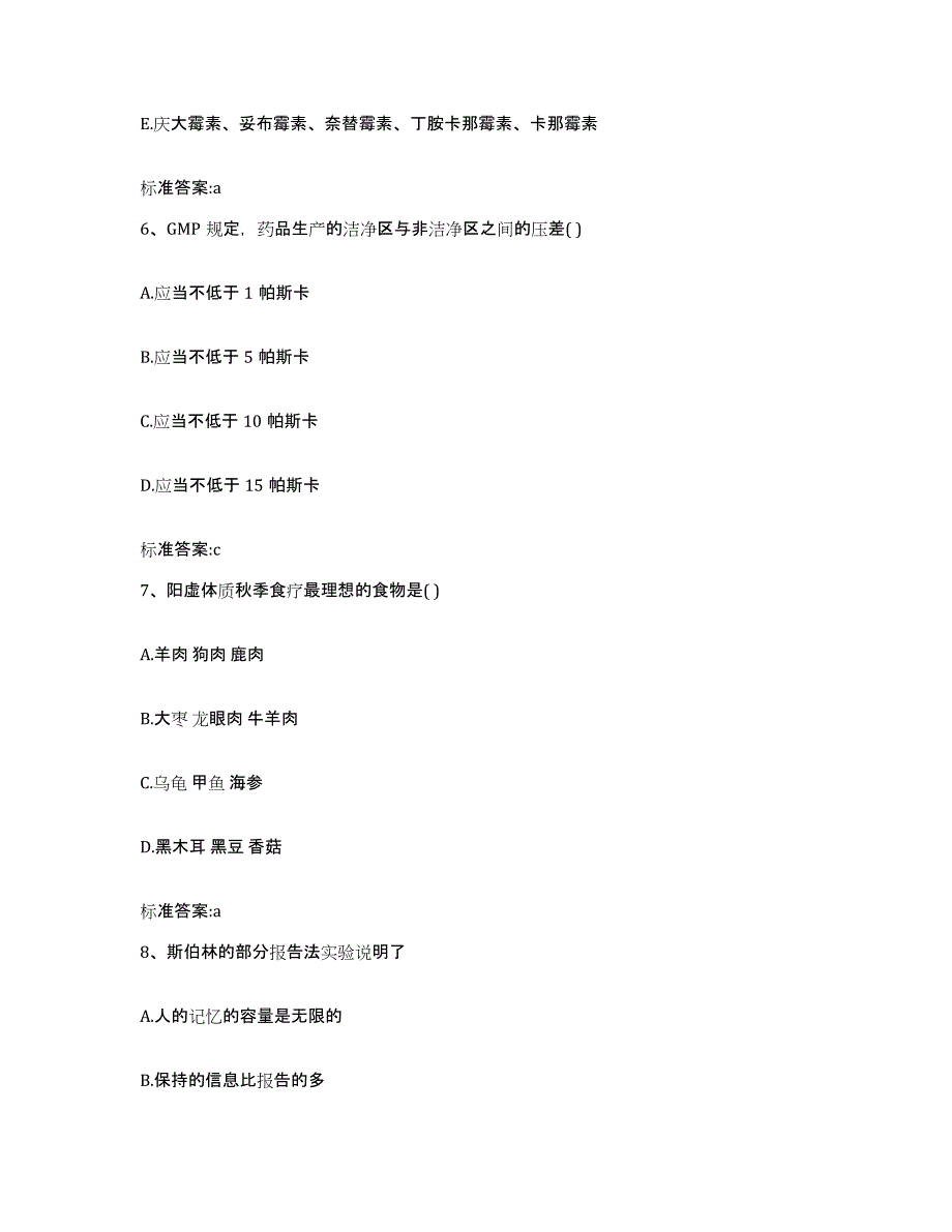 2022年度山东省济宁市鱼台县执业药师继续教育考试考前冲刺模拟试卷B卷含答案_第3页