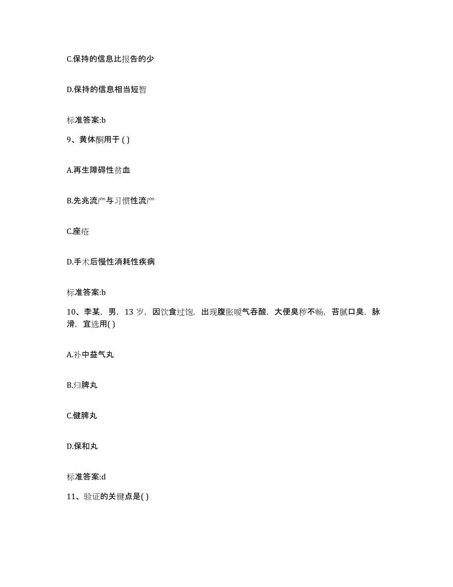 2022年度山东省济宁市鱼台县执业药师继续教育考试考前冲刺模拟试卷B卷含答案_第4页